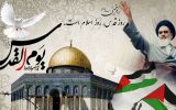 اعتصاب صلح‌آمیز و نبرد برای عدالت؛ همبستگی با مردم فلسطین در روز جهانی قدس